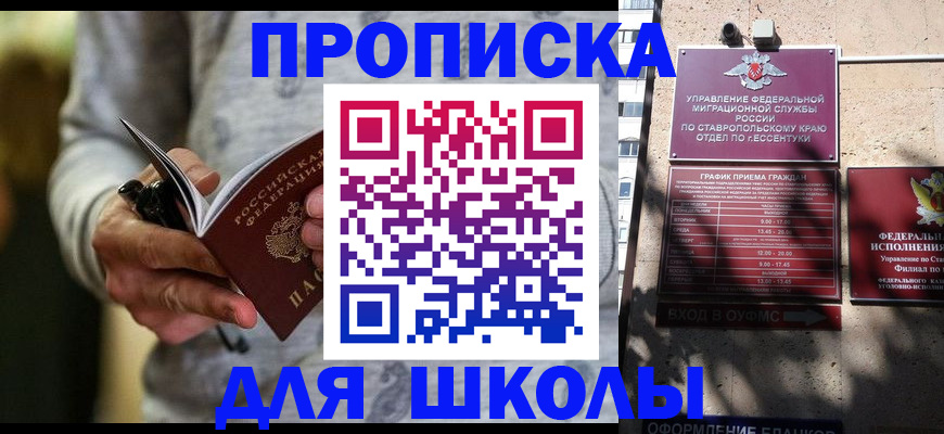 регистрация для школы в Вяземском