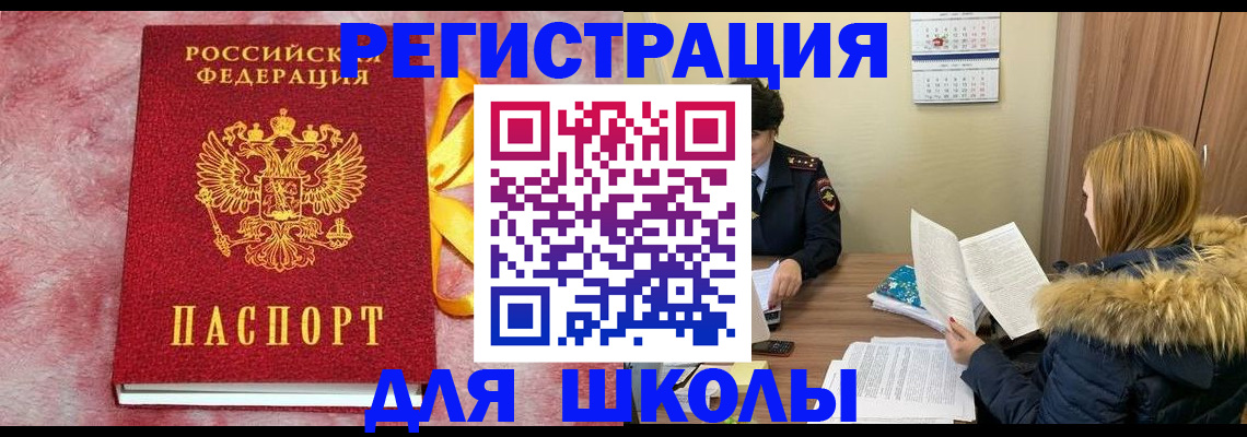 прописка 2025 в Вяземском